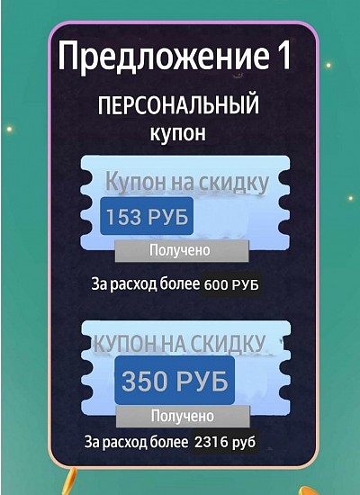 КУПОНЫ